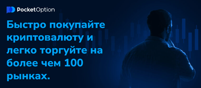 Исследование мира Pocket Option Traders